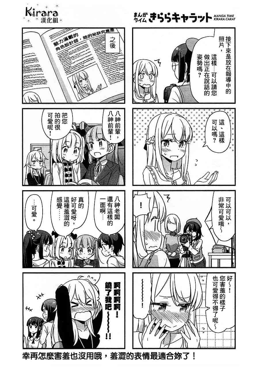 《New Game!》第33话 第8页