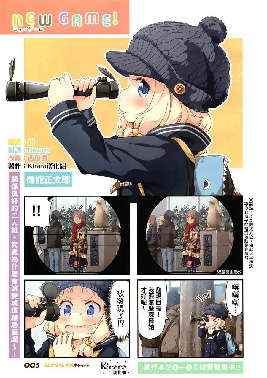 《New Game!》第32话 第2页