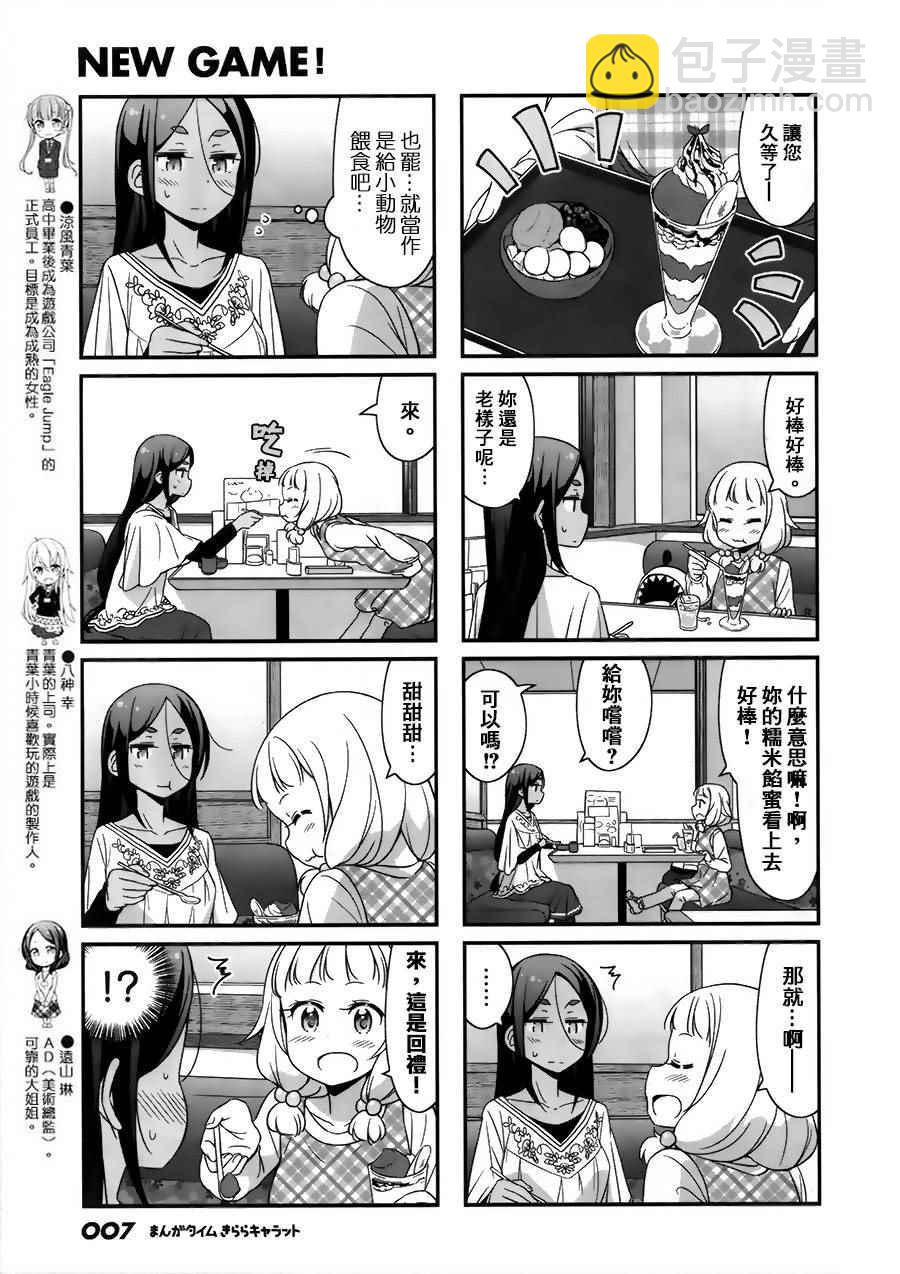 《New Game!》第32话 第3页