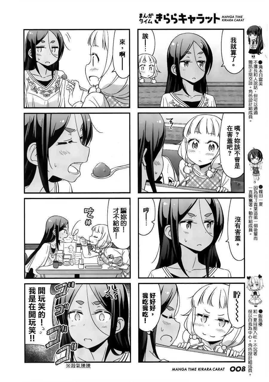《New Game!》第32话 第4页