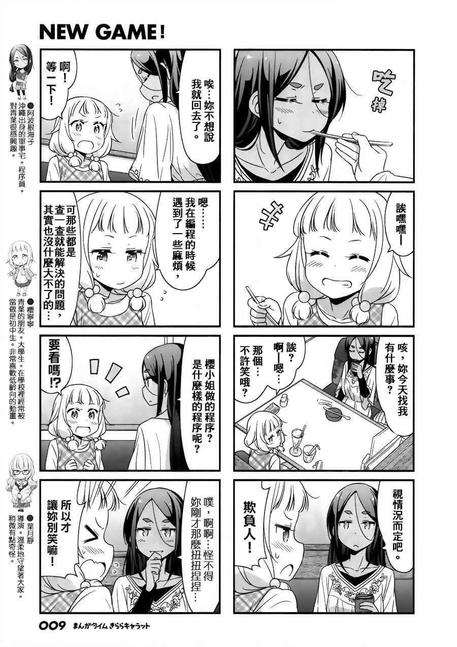 《New Game!》第32话 第5页