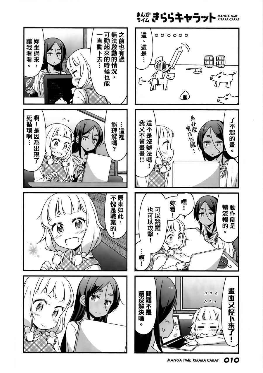 《New Game!》第32话 第6页