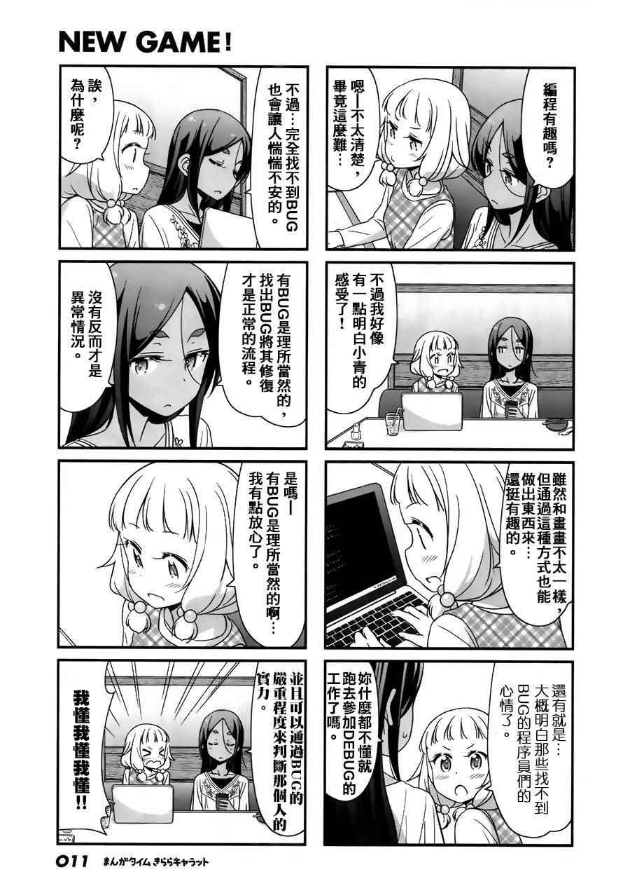 《New Game!》第32话 第7页