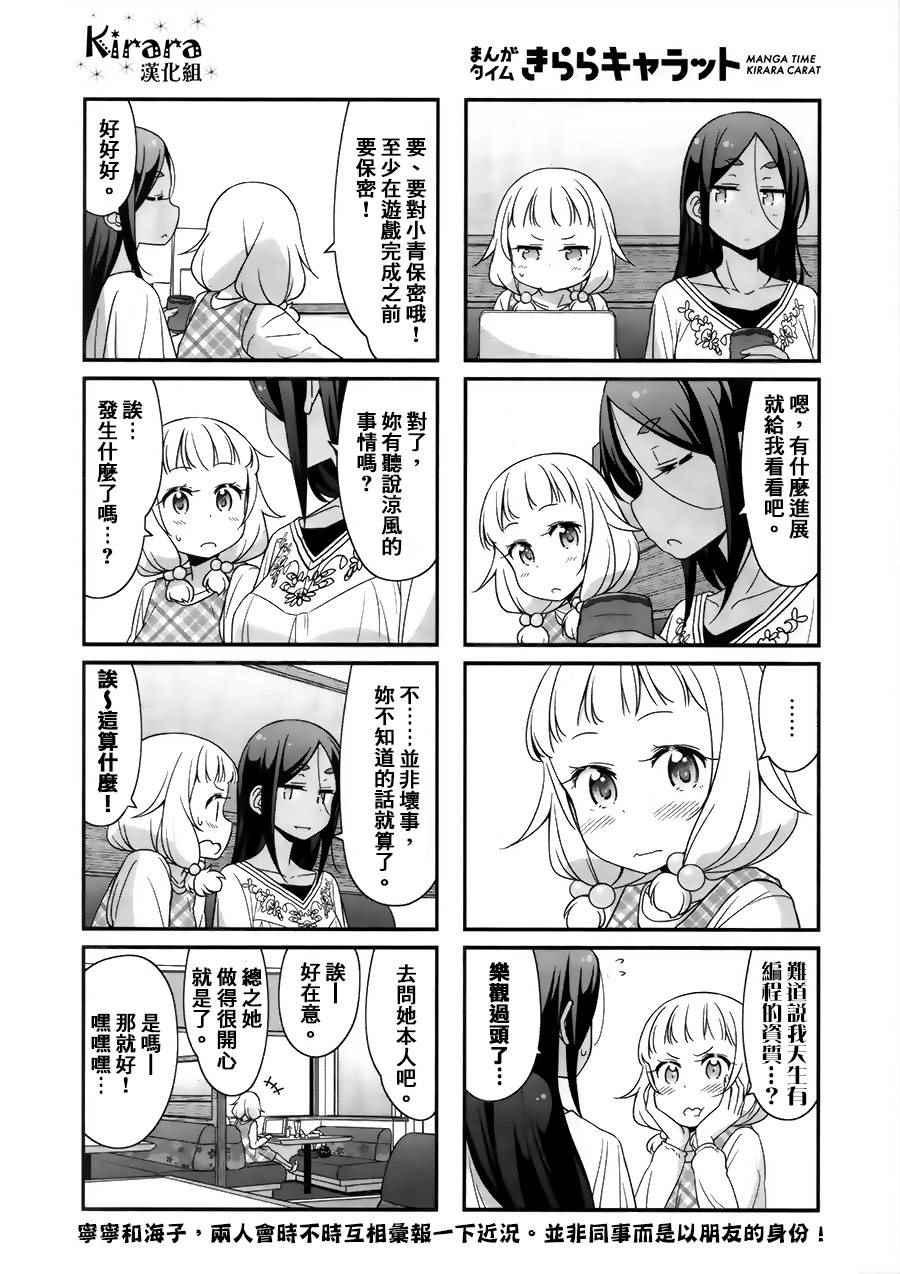 《New Game!》第32话 第8页