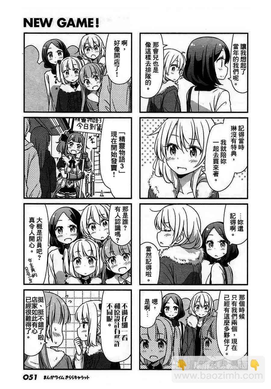 《New Game!》第34话 第3页