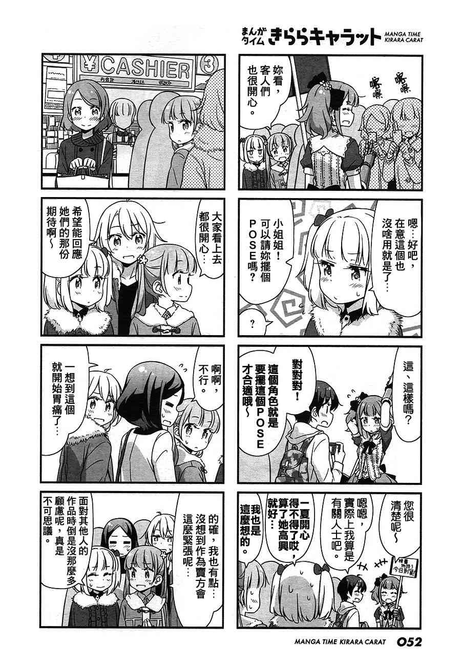 《New Game!》第34话 第4页