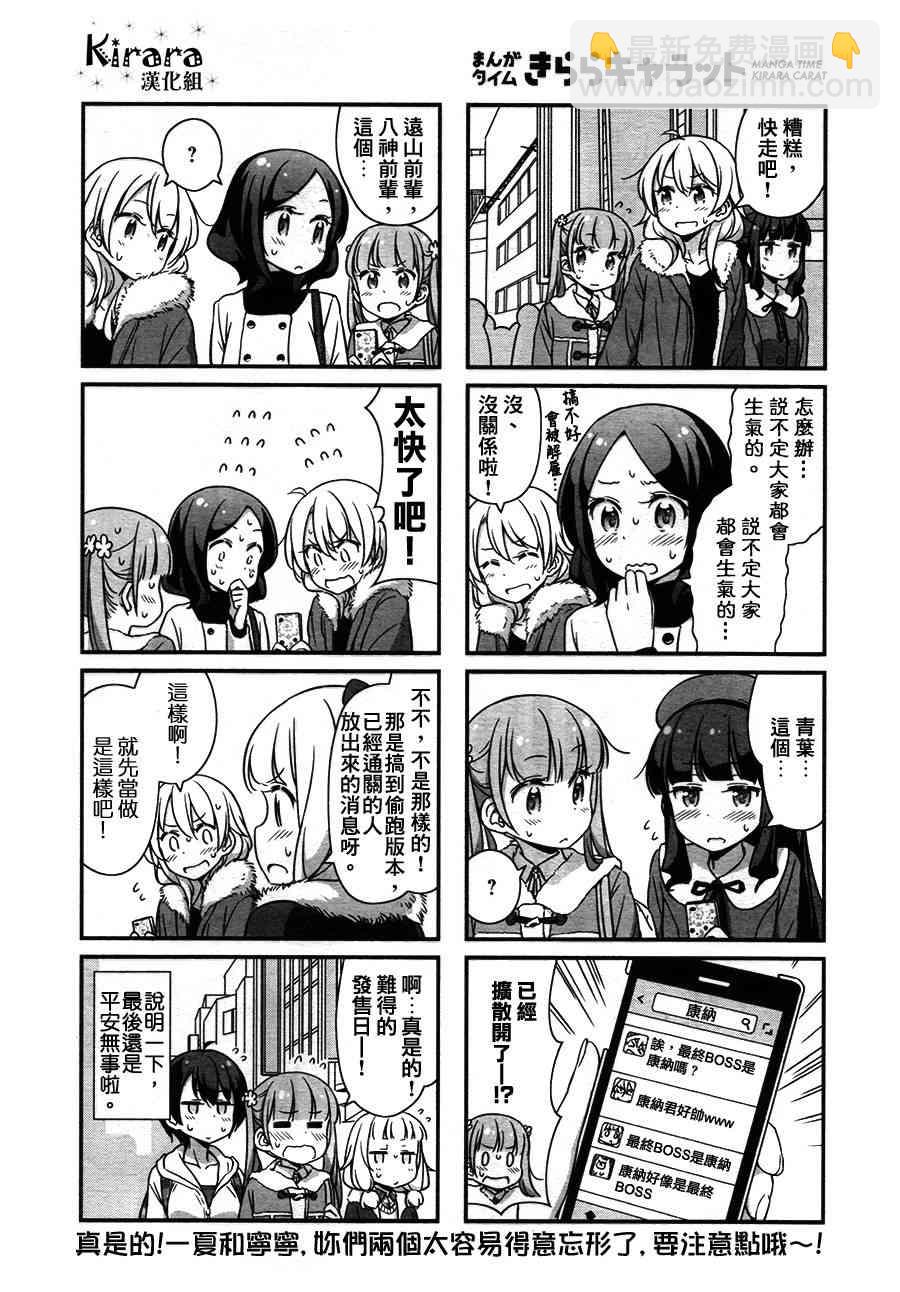 《New Game!》第34话 第8页