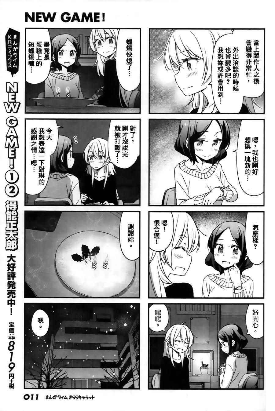 《New Game!》第34话 第9页