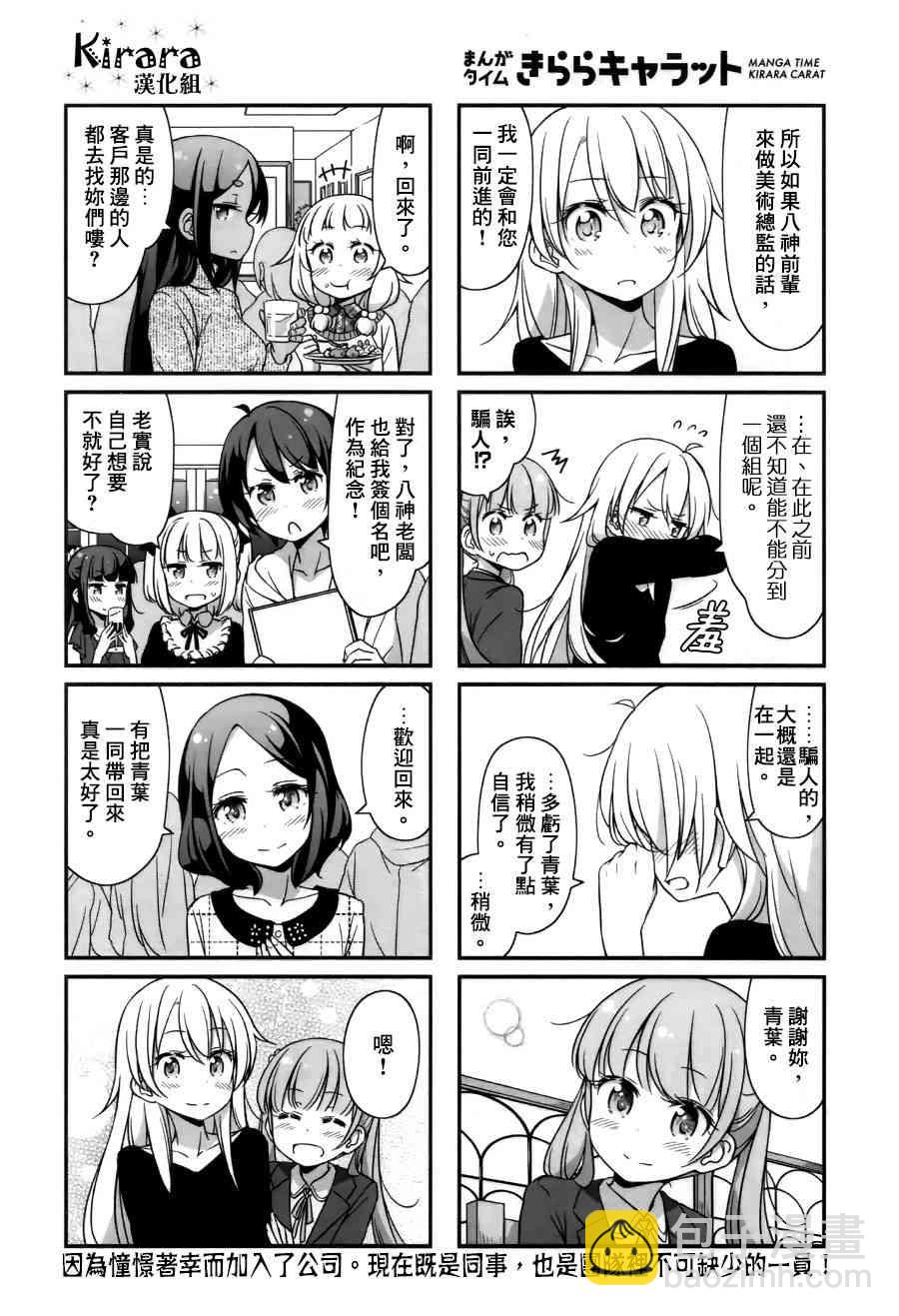 《New Game!》第35话 第12页