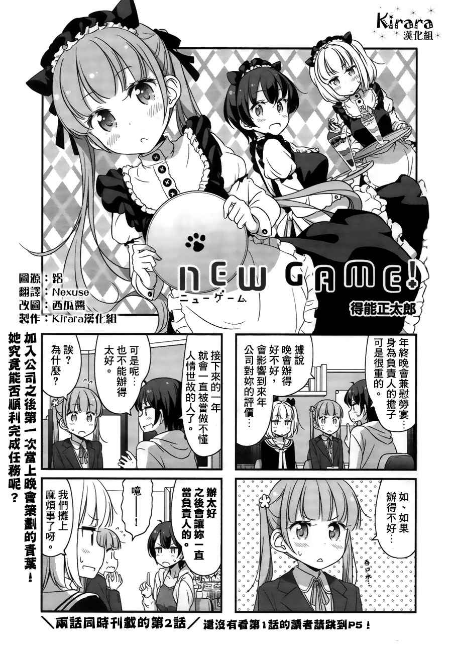 《New Game!》第35话 第1页