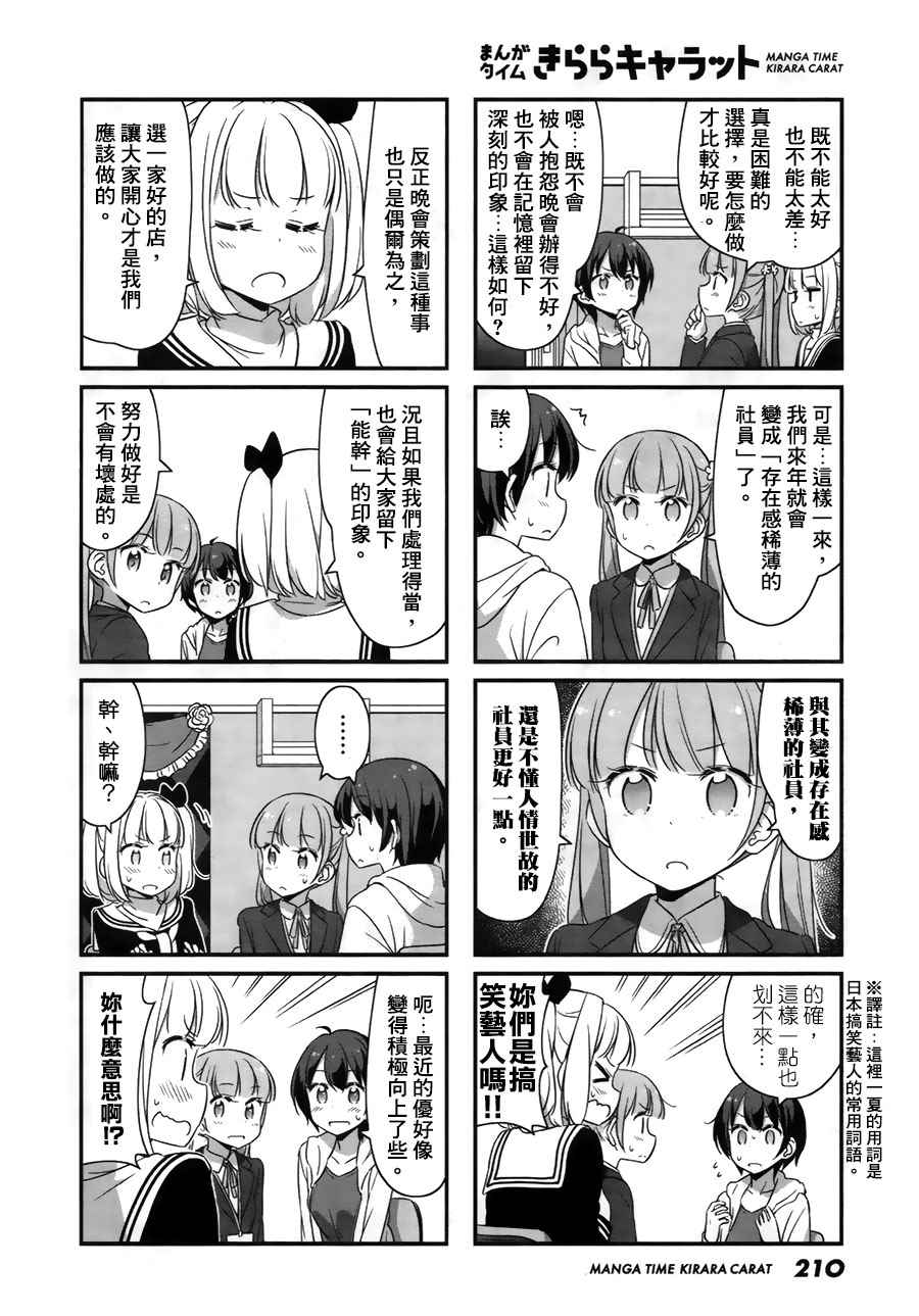 《New Game!》第35话 第2页