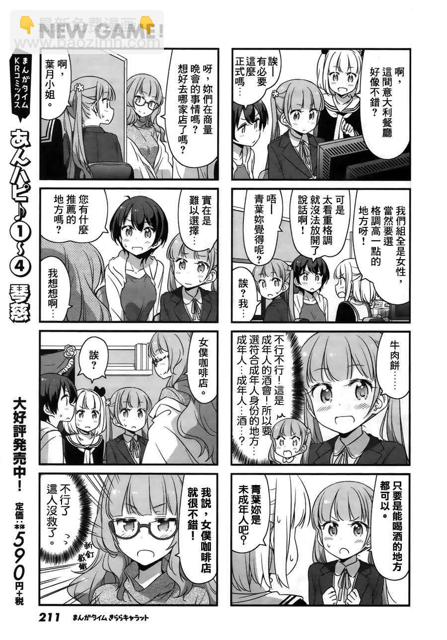 《New Game!》第35话 第3页