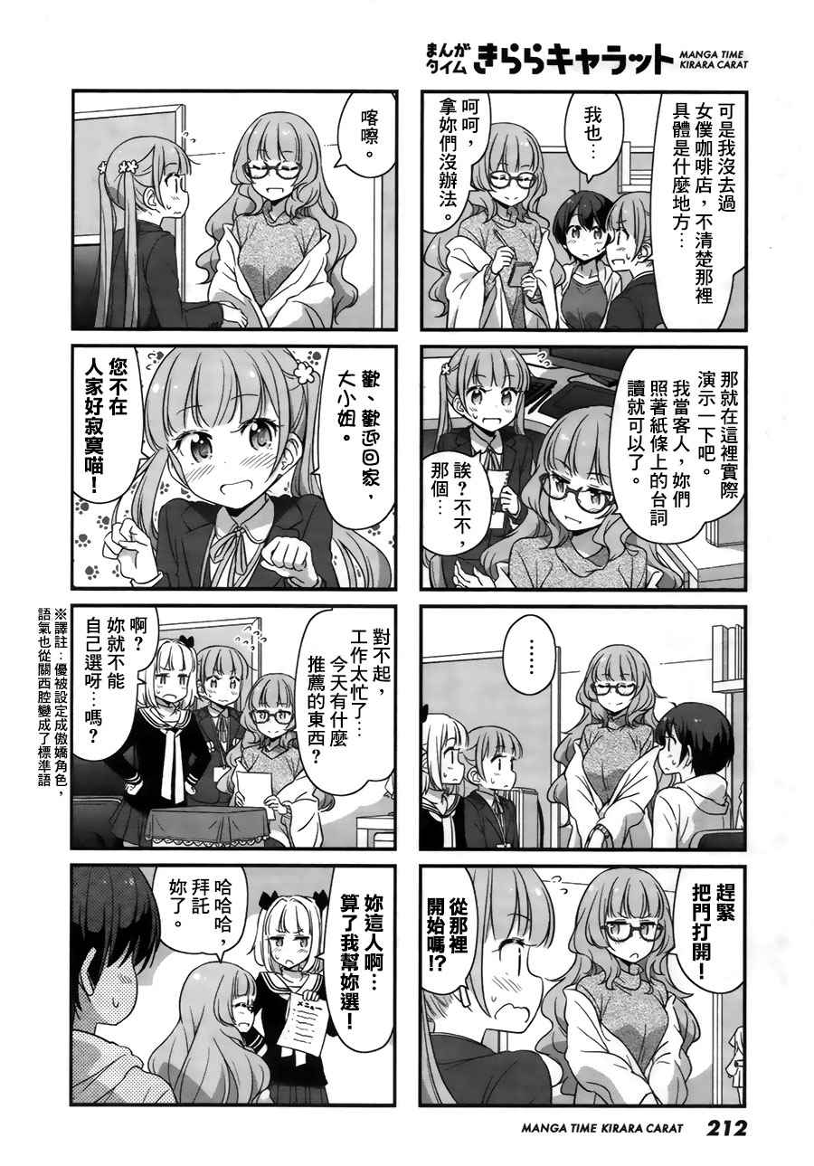 《New Game!》第35话 第4页