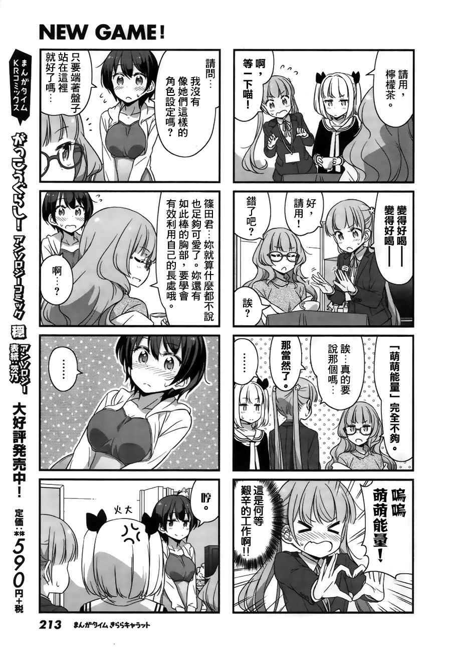 《New Game!》第35话 第5页