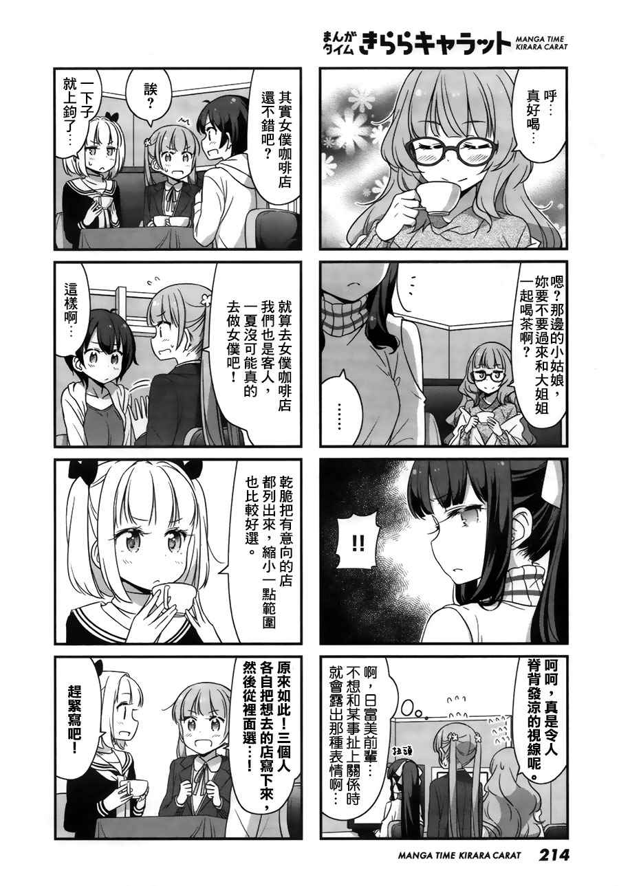 《New Game!》第35话 第6页