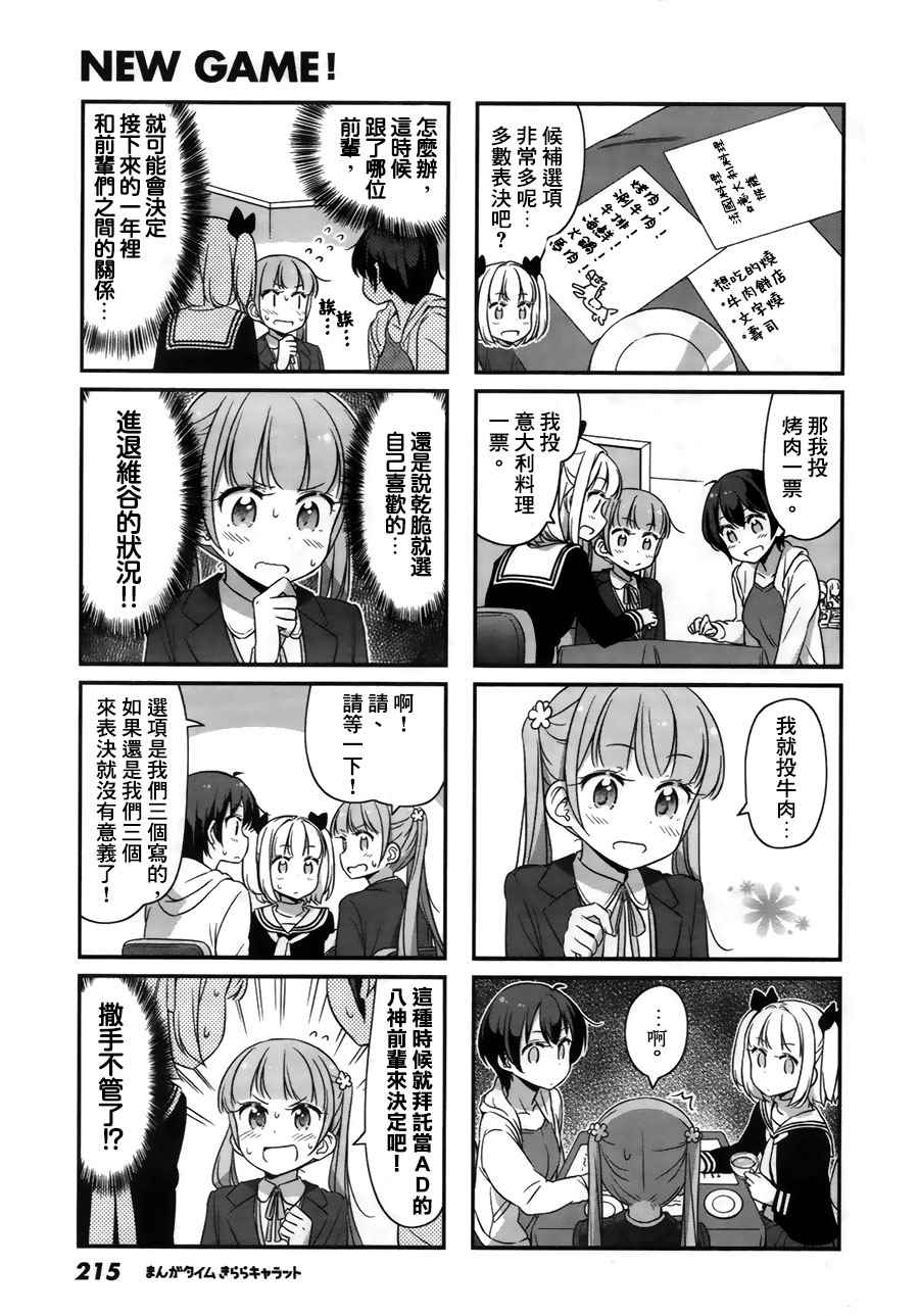 《New Game!》第35话 第7页