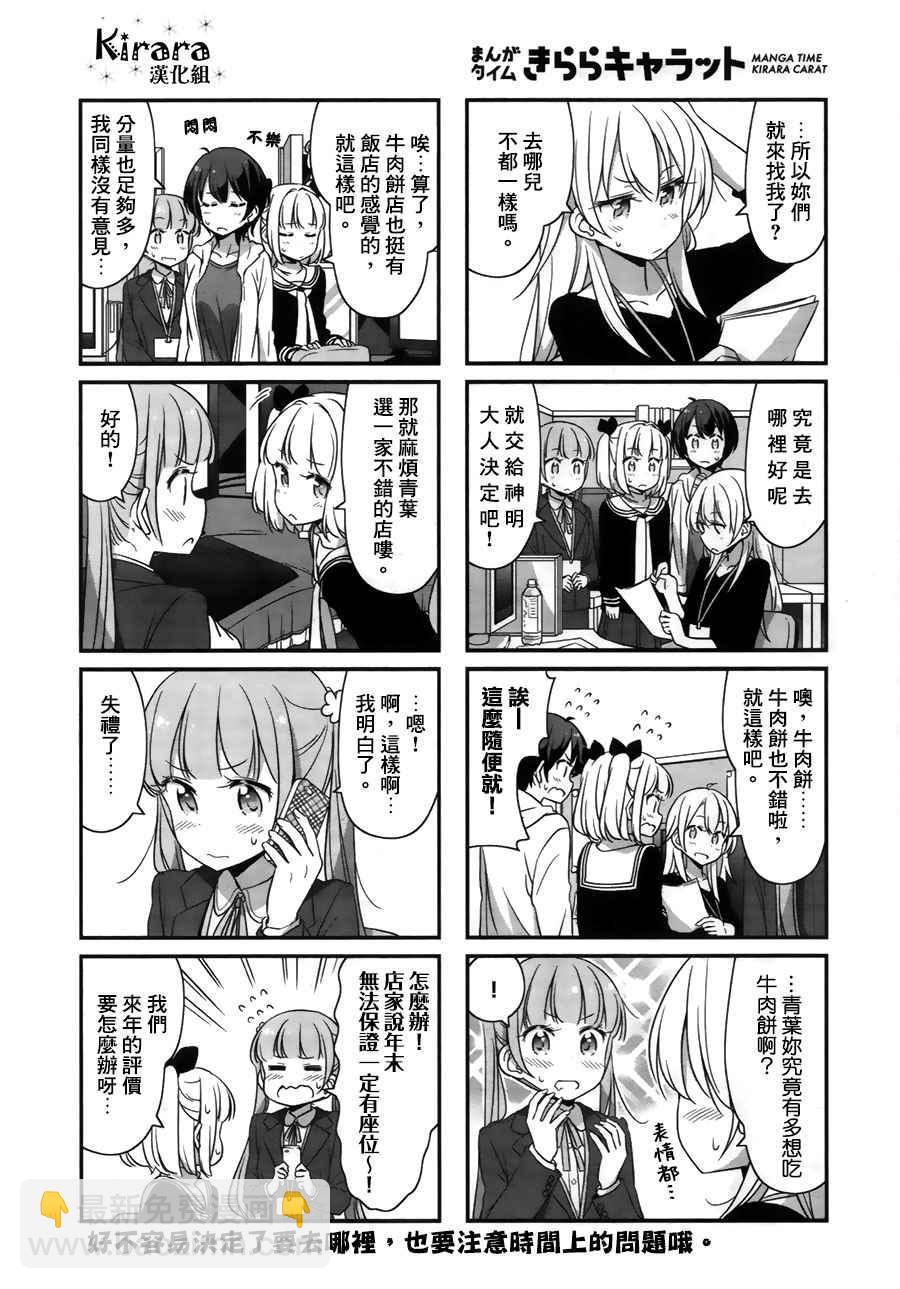 《New Game!》第35话 第8页