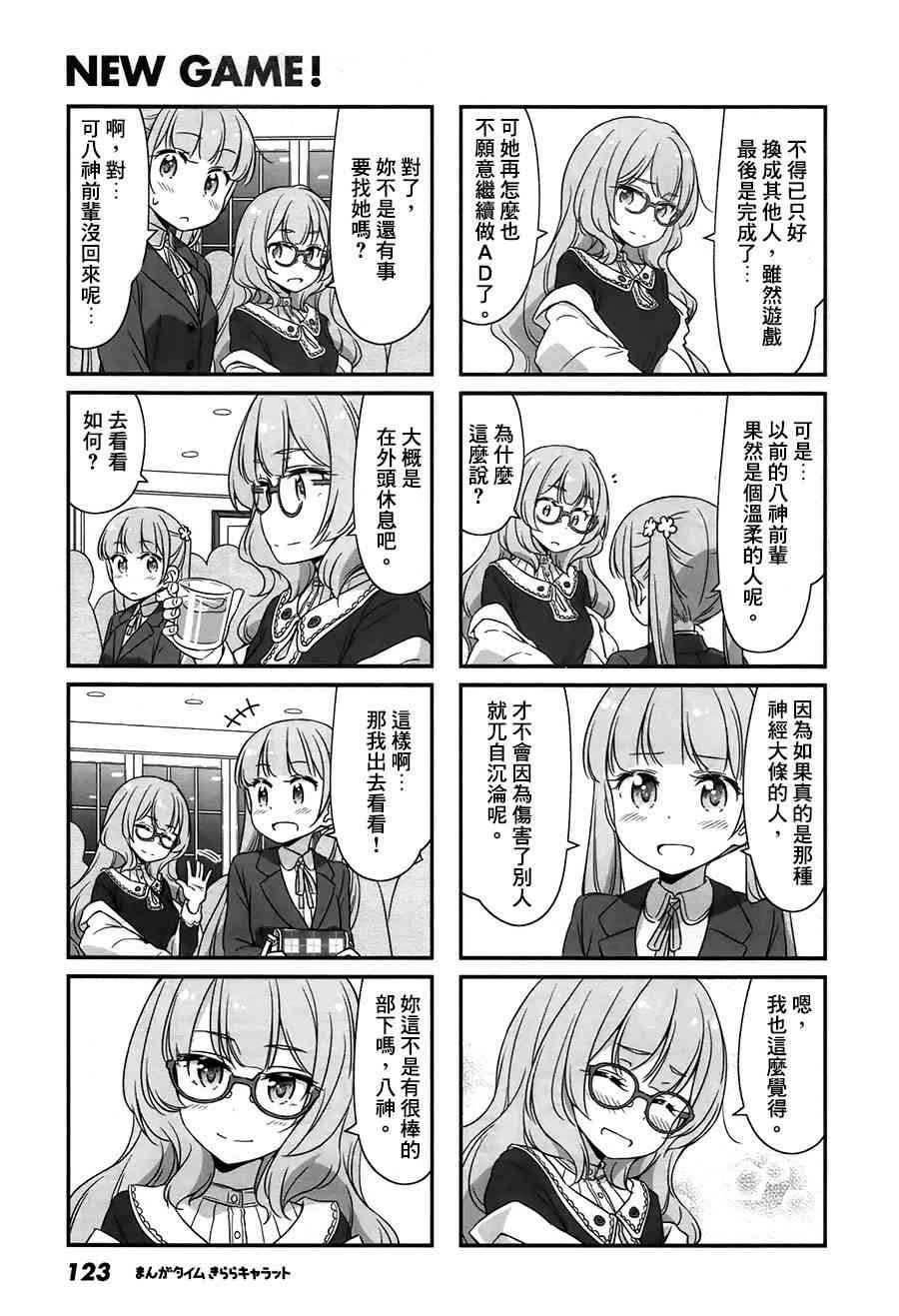 《New Game!》第35话 第9页