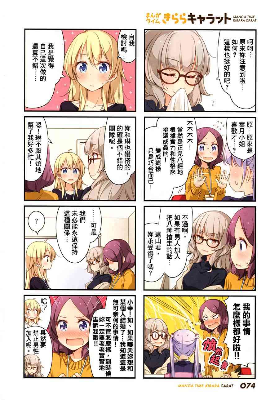 《New Game!》第37话 第2页