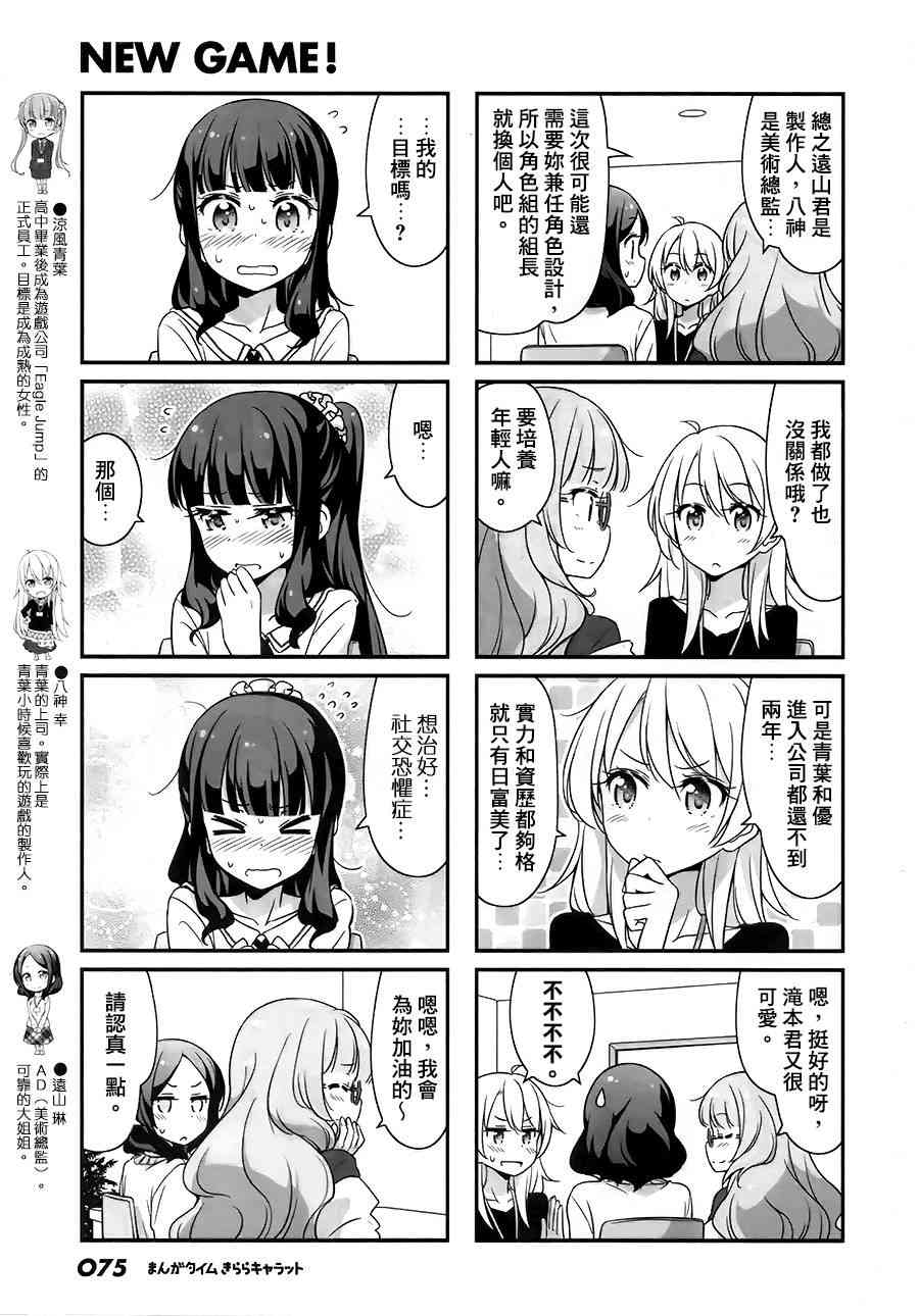《New Game!》第37话 第3页
