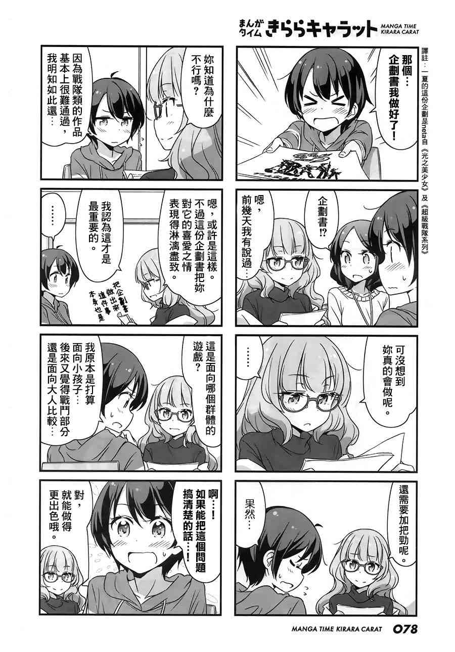 《New Game!》第37话 第6页