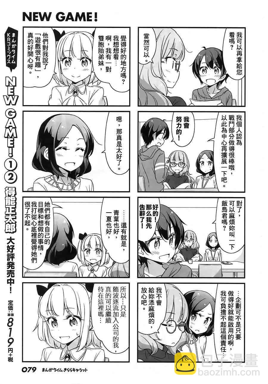 《New Game!》第37话 第7页