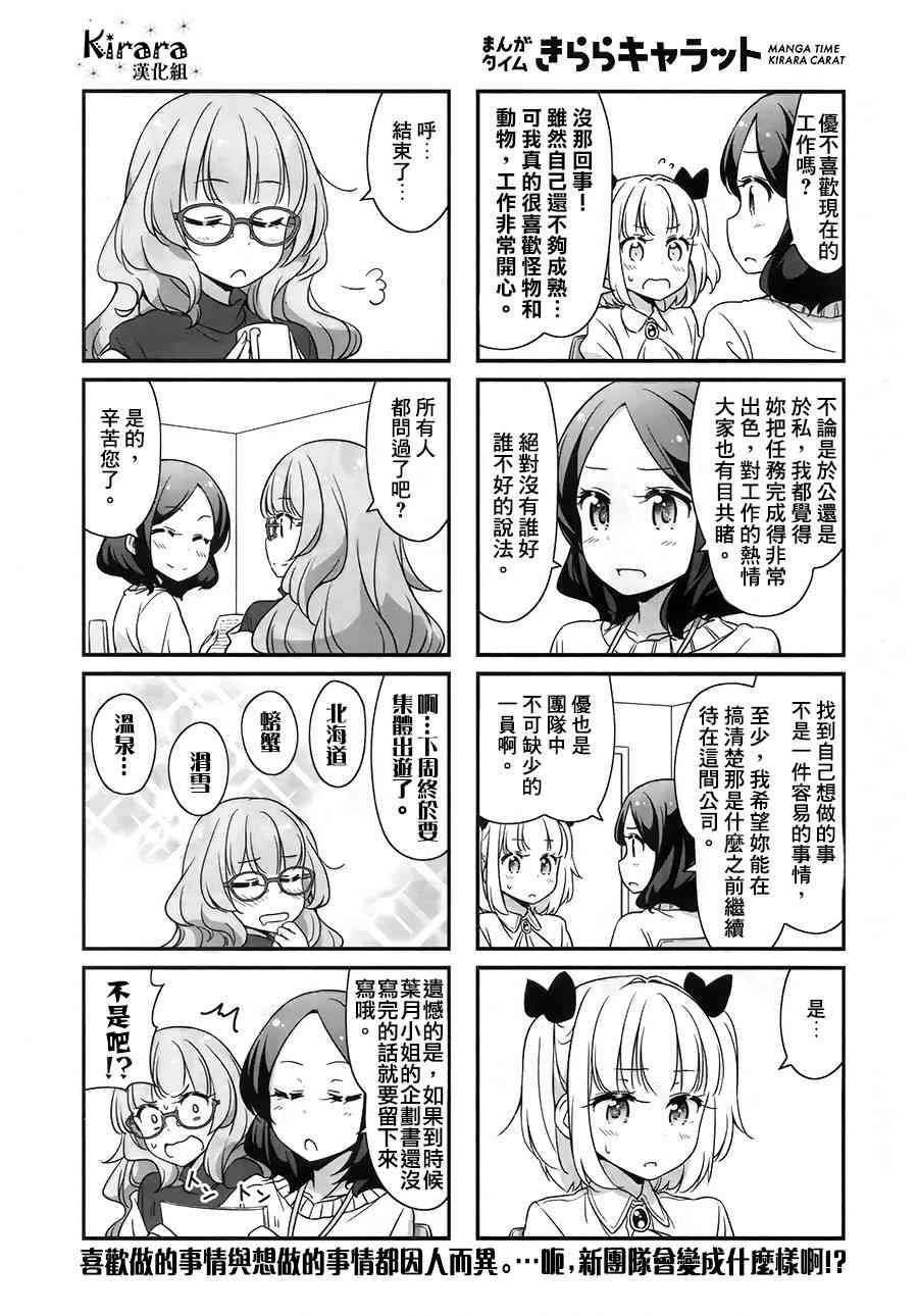 《New Game!》第37话 第8页