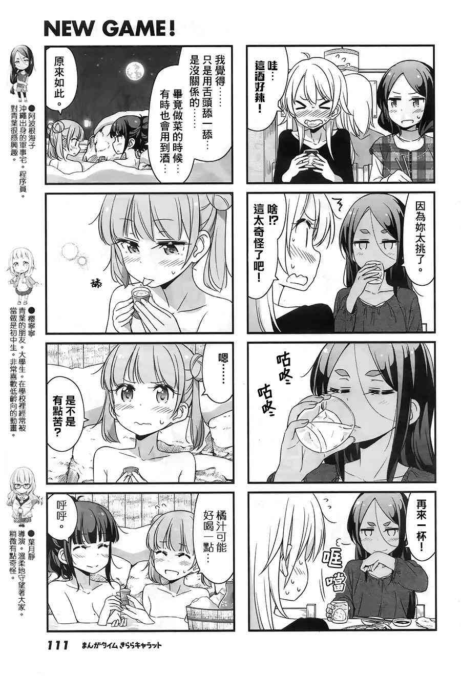 《New Game!》第39话 第5页