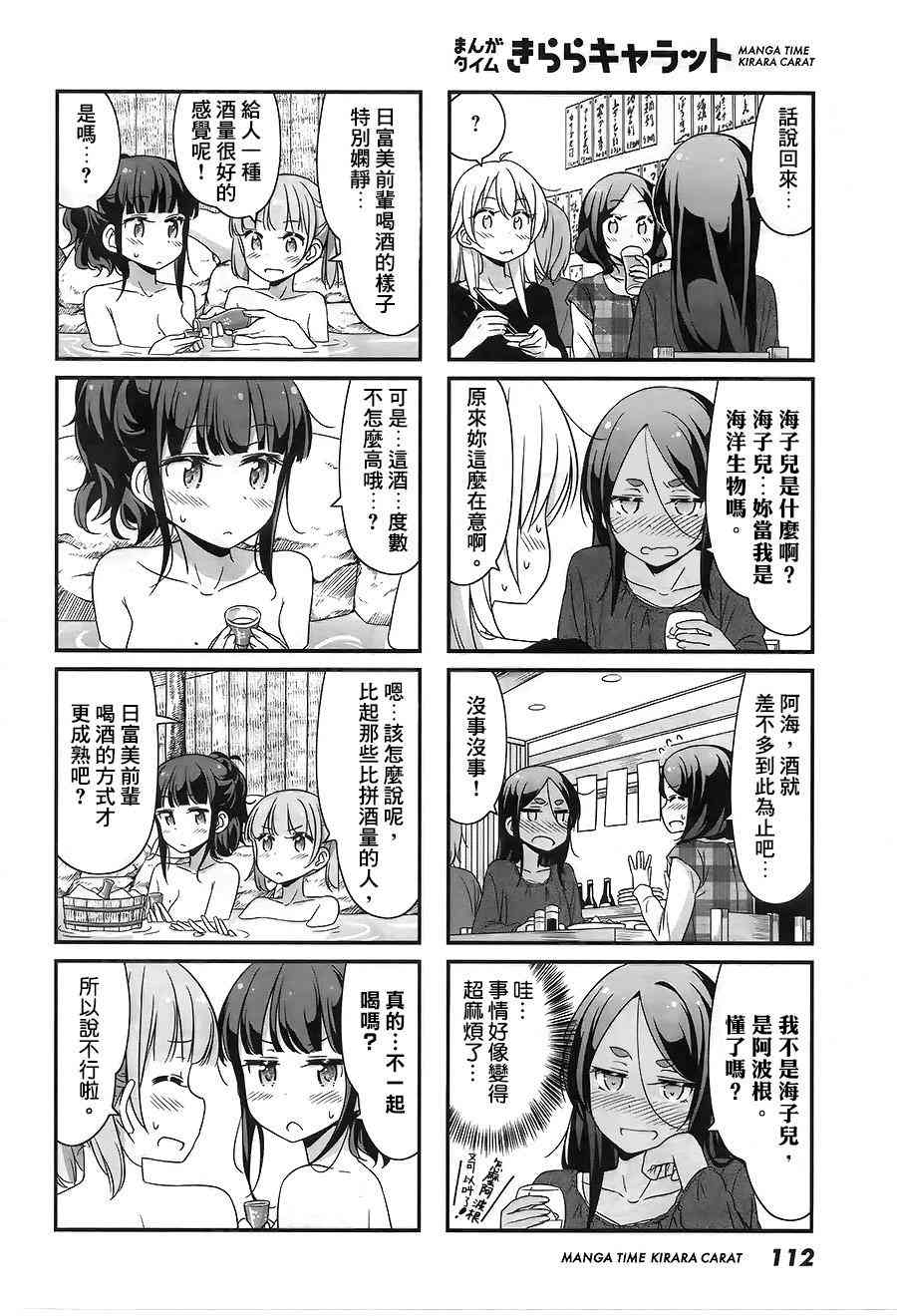 《New Game!》第39话 第6页