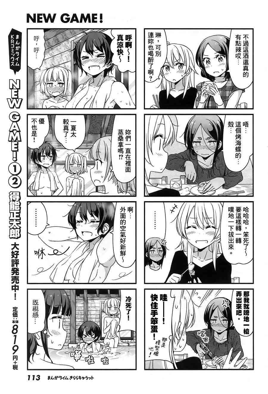 《New Game!》第39话 第7页