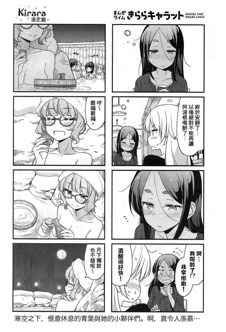 《New Game!》第39话 第8页