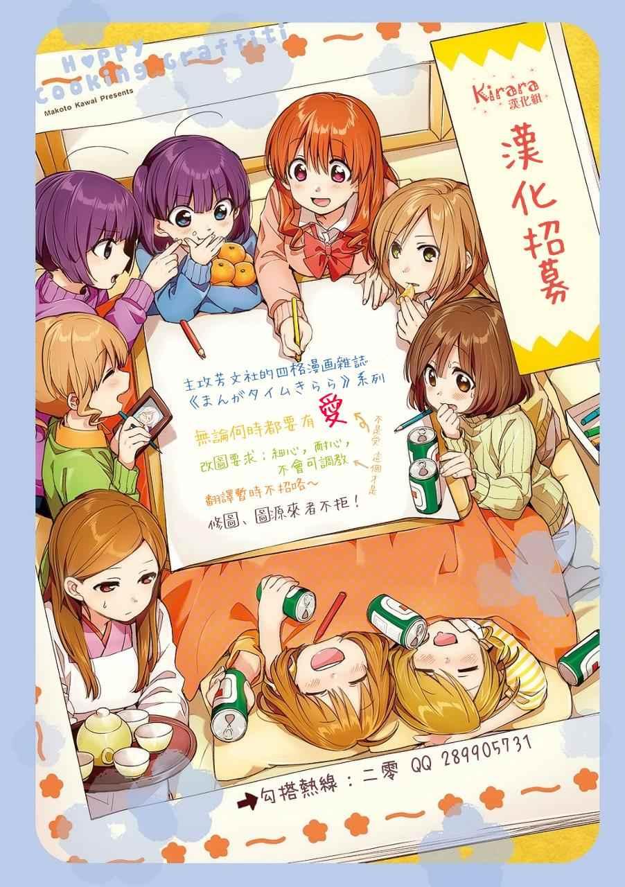《New Game!》第38话 第11页