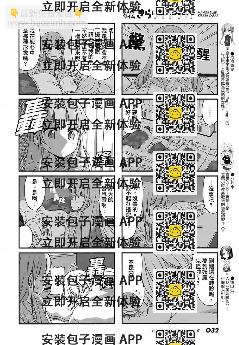 《New Game!》第38话 第2页