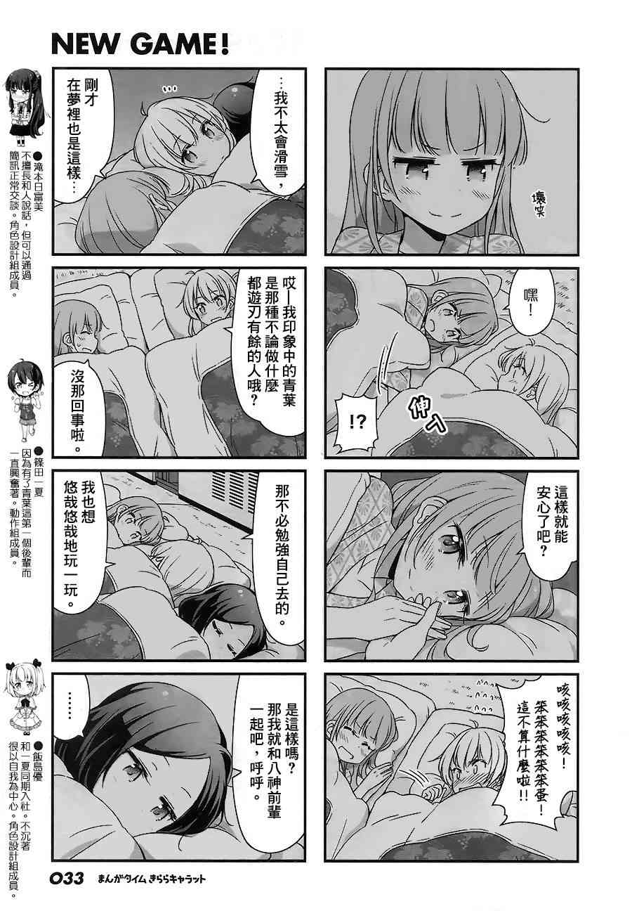 《New Game!》第38话 第3页