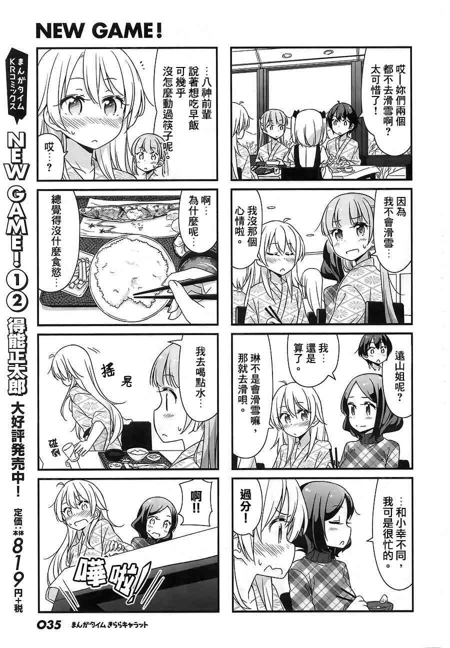 《New Game!》第38话 第5页