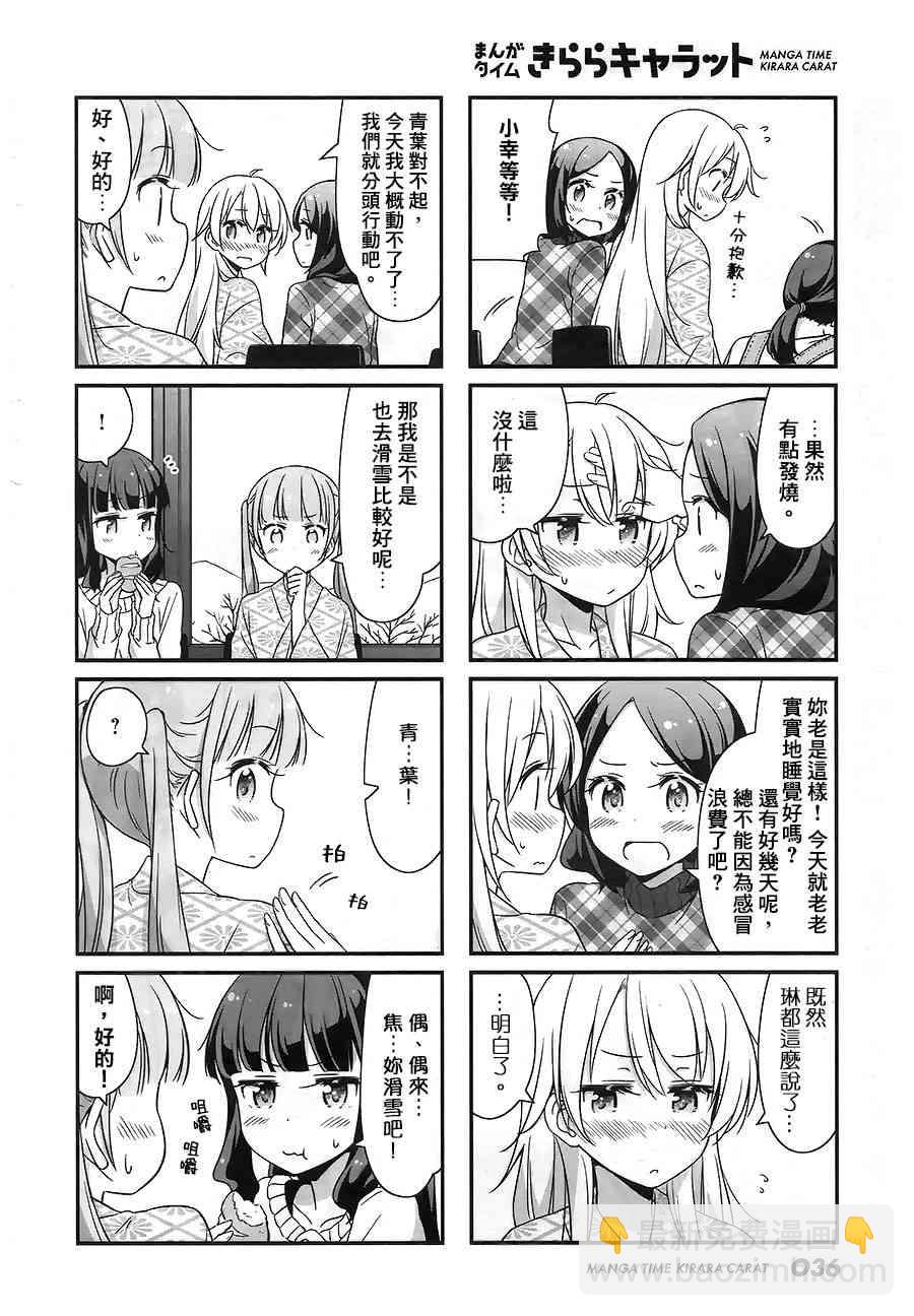 《New Game!》第38话 第6页