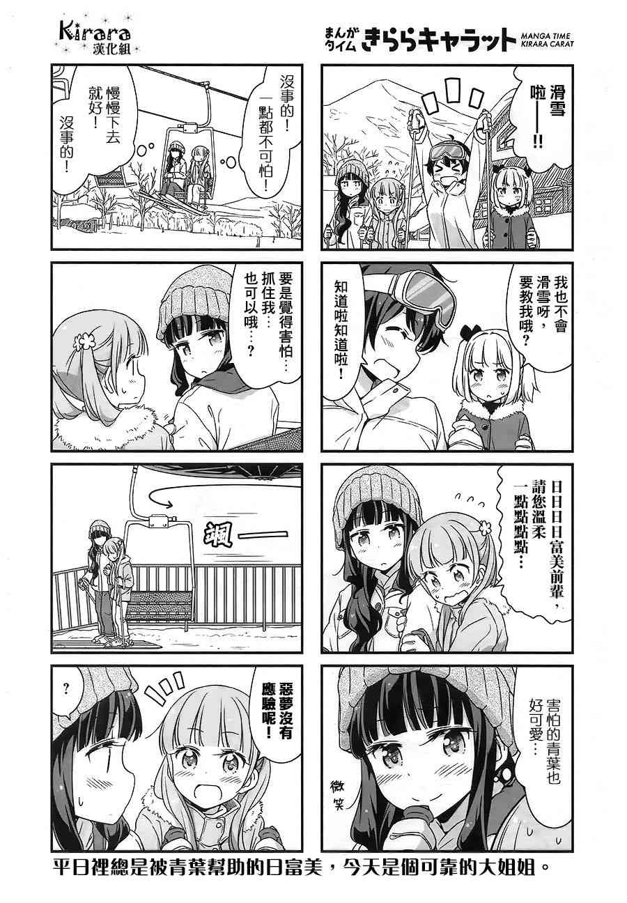 《New Game!》第38话 第8页