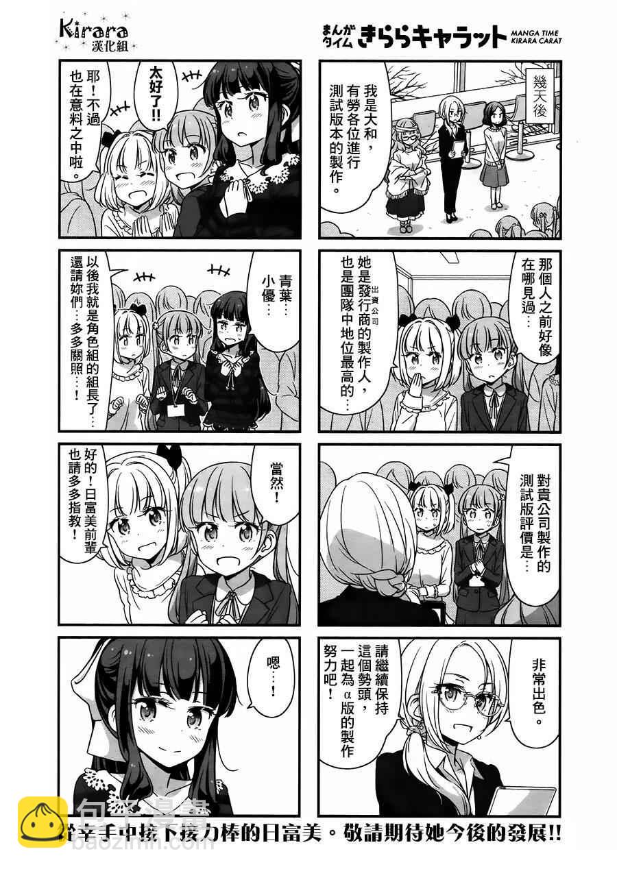 《New Game!》第38话 第9页