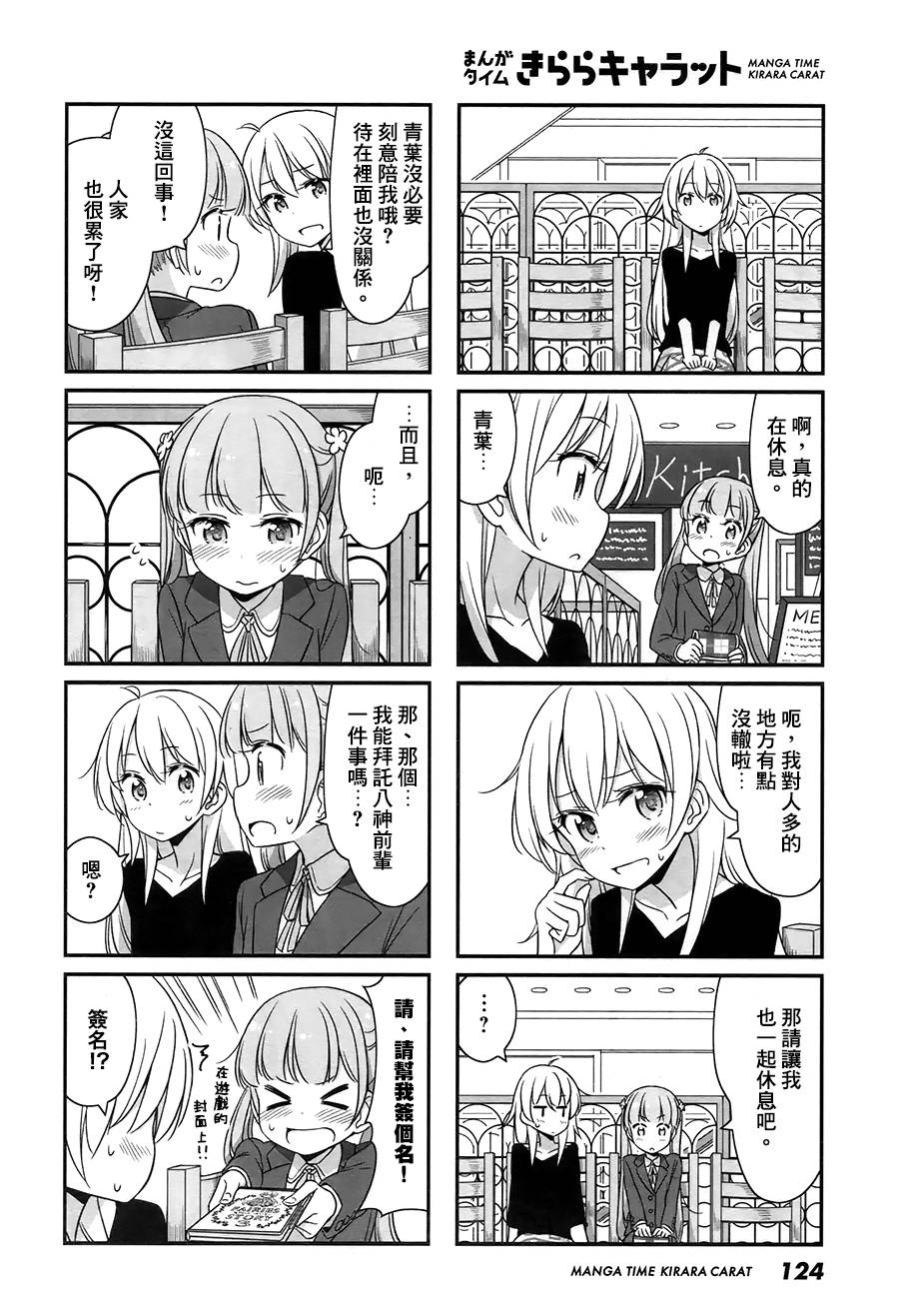 《New Game!》第36话 第10页