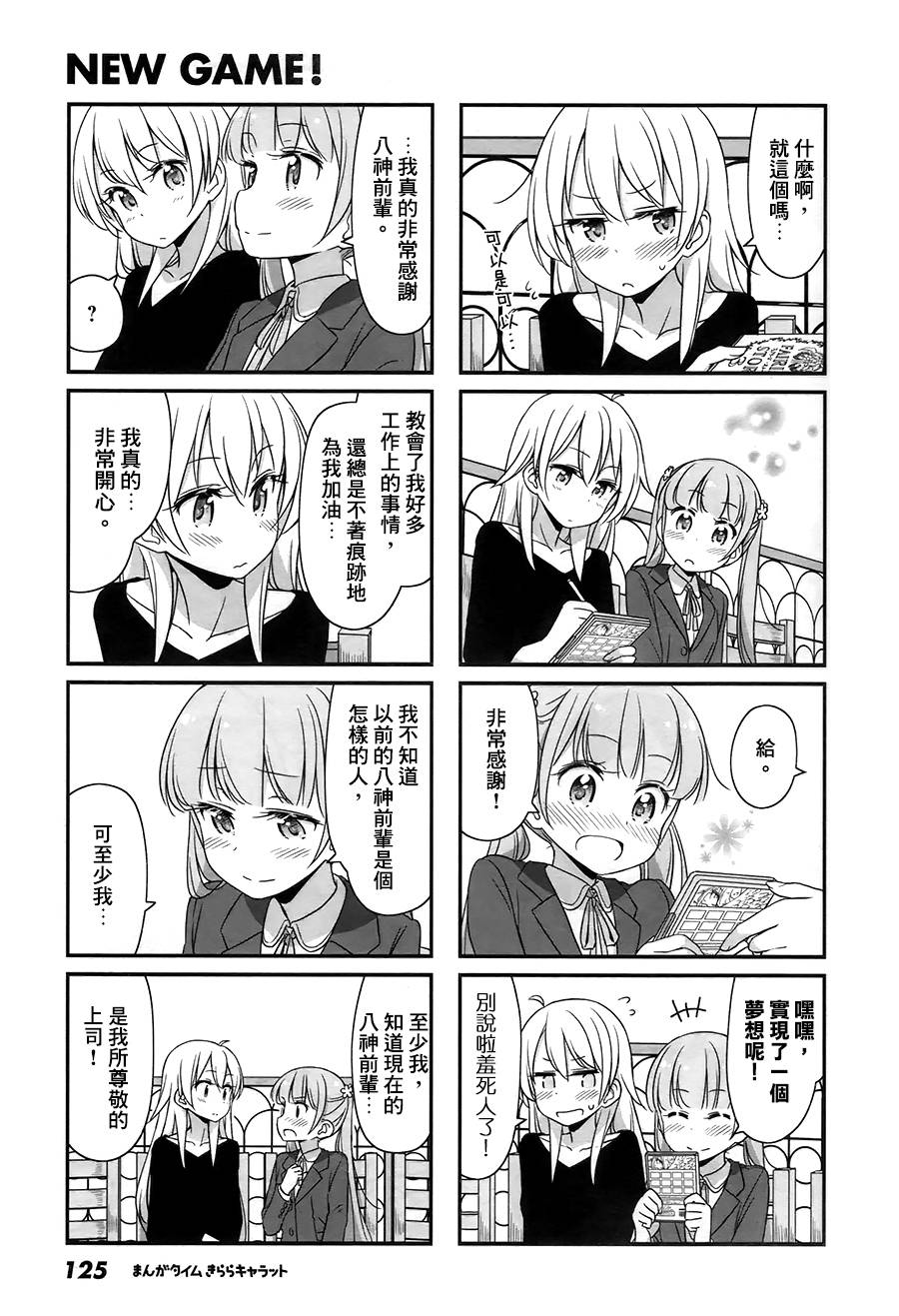《New Game!》第36话 第11页