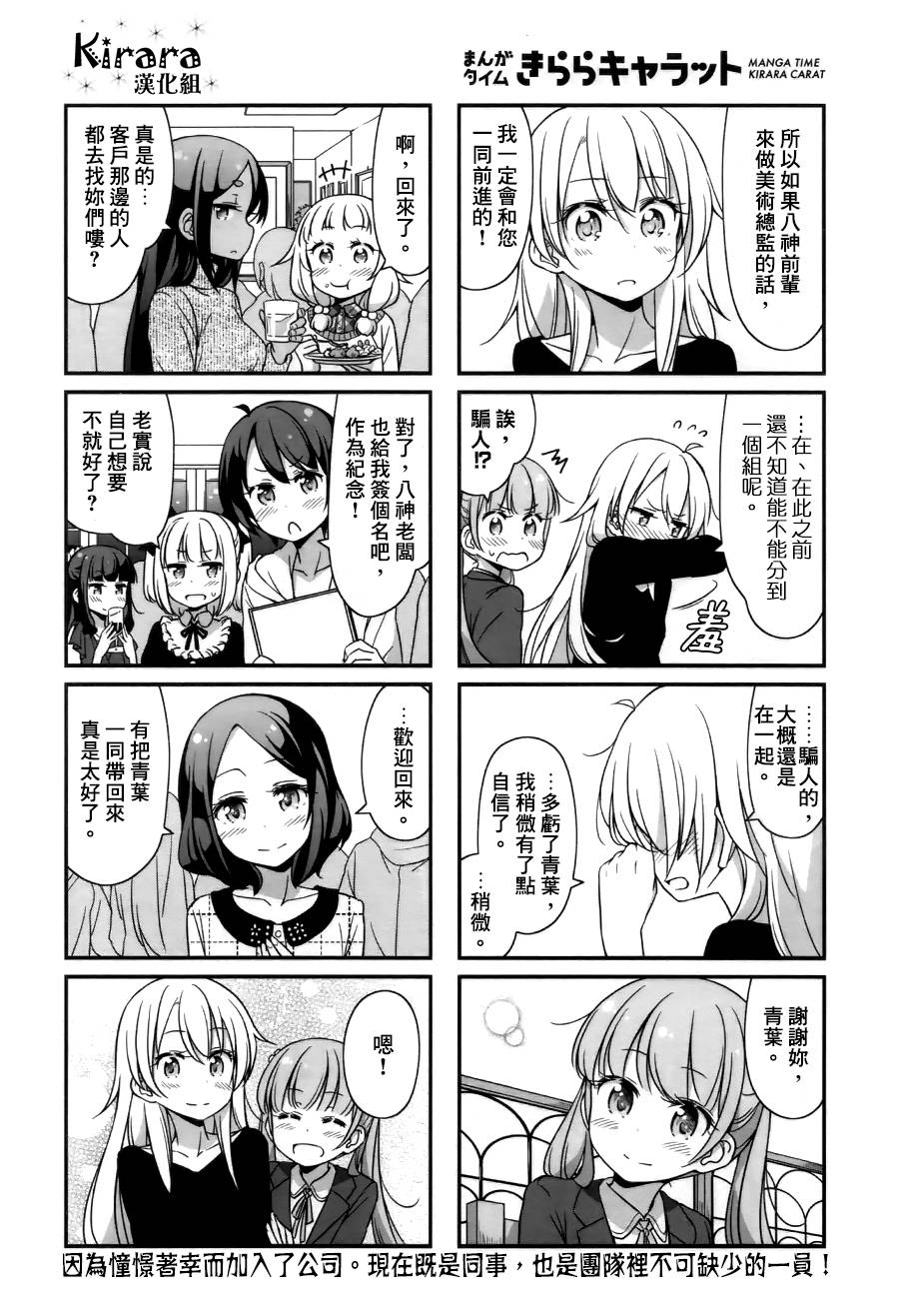 《New Game!》第36话 第12页