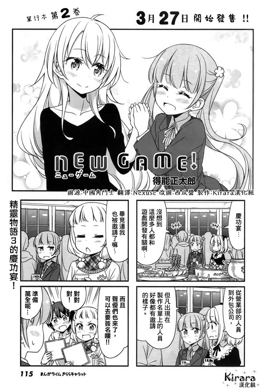 《New Game!》第36话 第1页