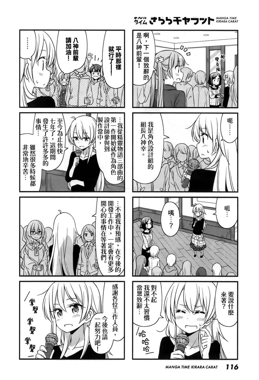 《New Game!》第36话 第2页