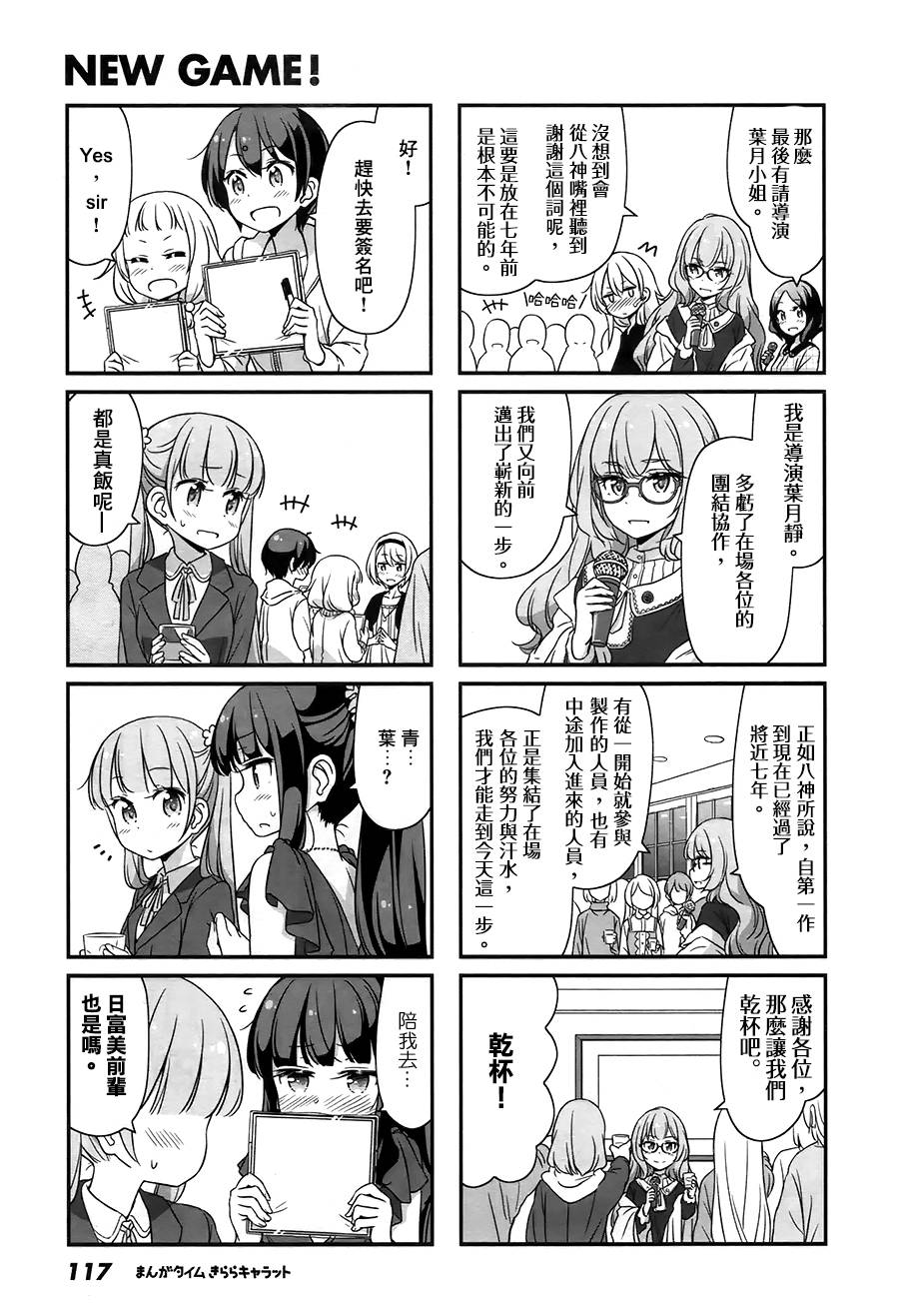 《New Game!》第36话 第3页