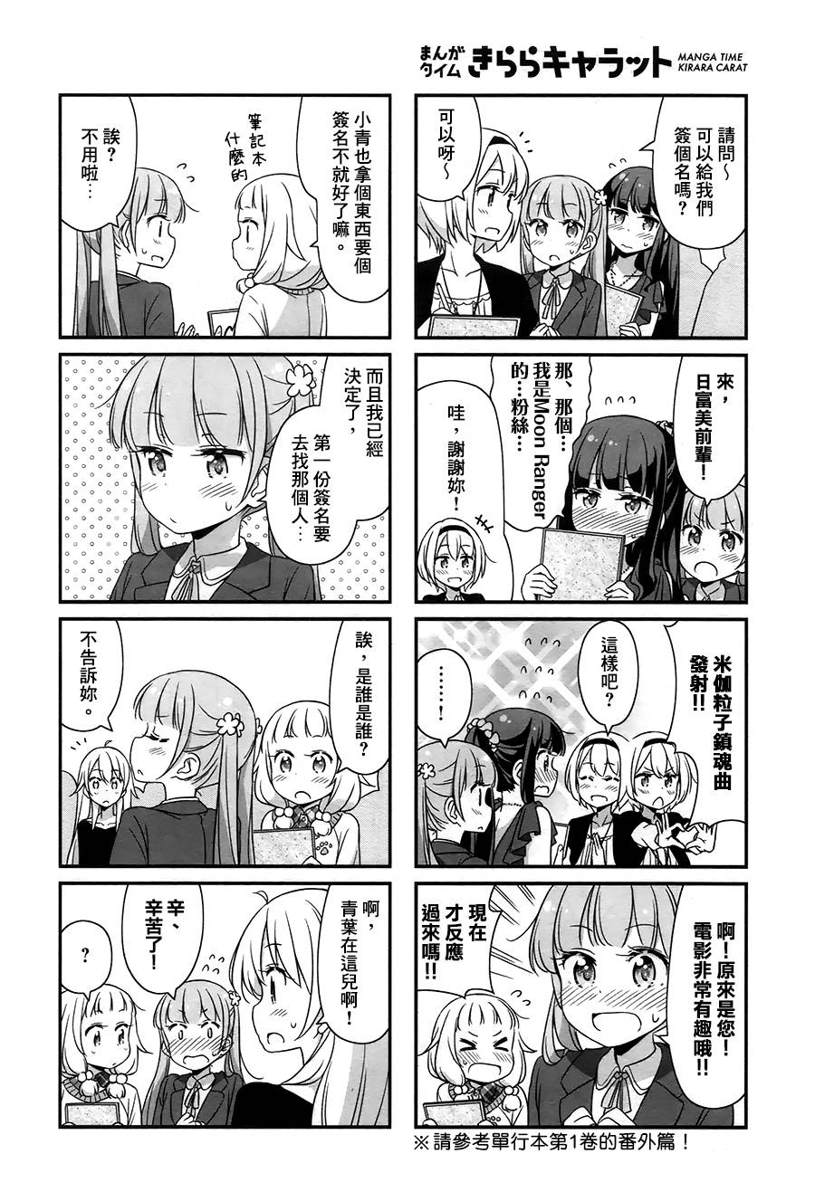 《New Game!》第36话 第4页