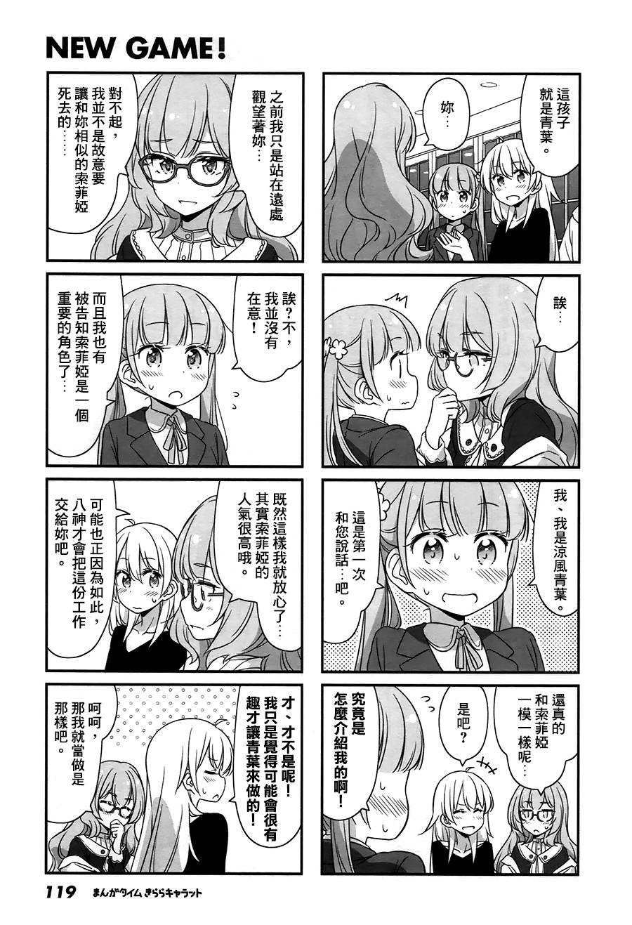 《New Game!》第36话 第5页