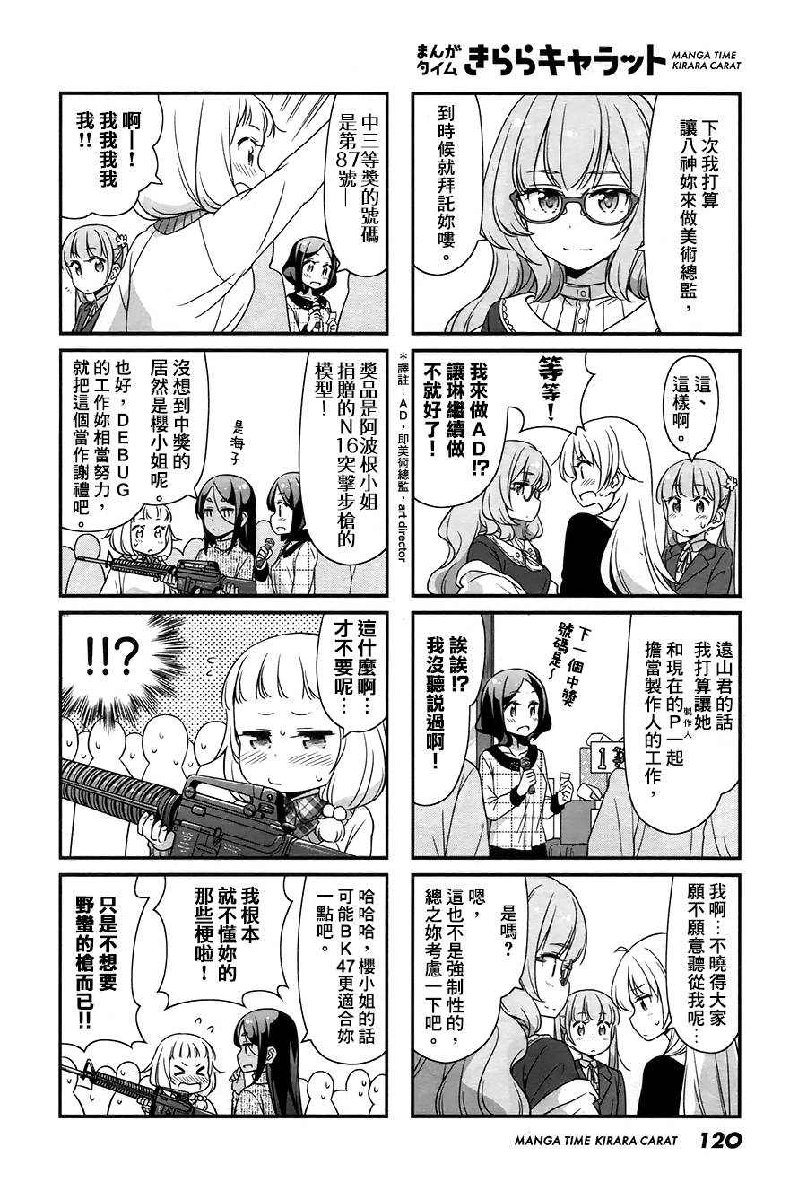 《New Game!》第36话 第6页