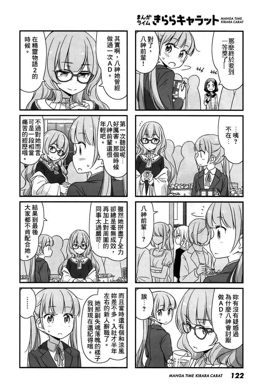 《New Game!》第36话 第8页