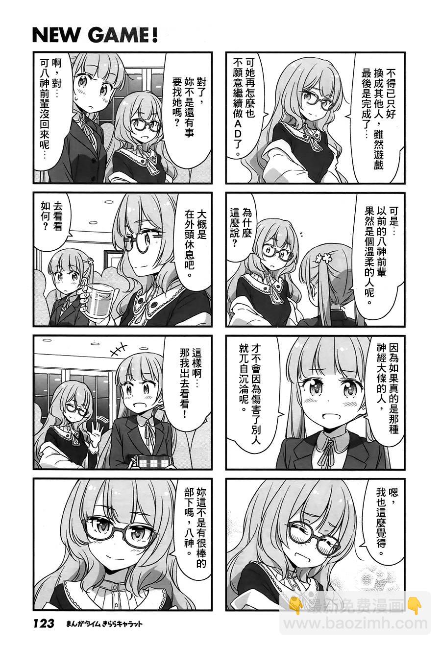 《New Game!》第36话 第9页