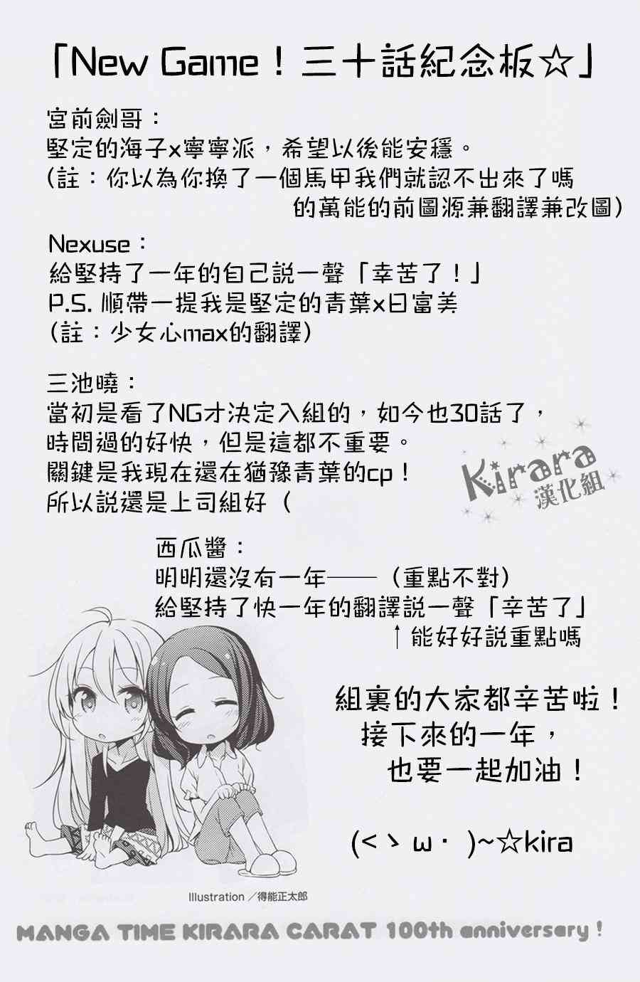 《New Game!》第40话 第10页